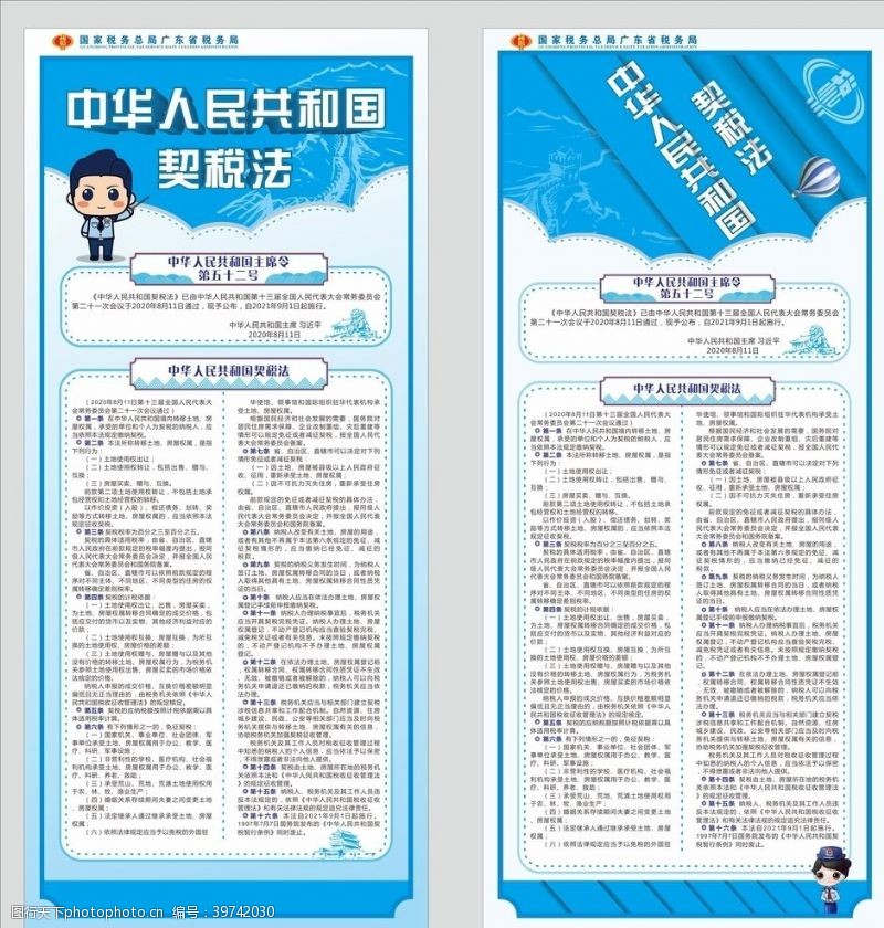 纳税中华人民共和国契税法图片