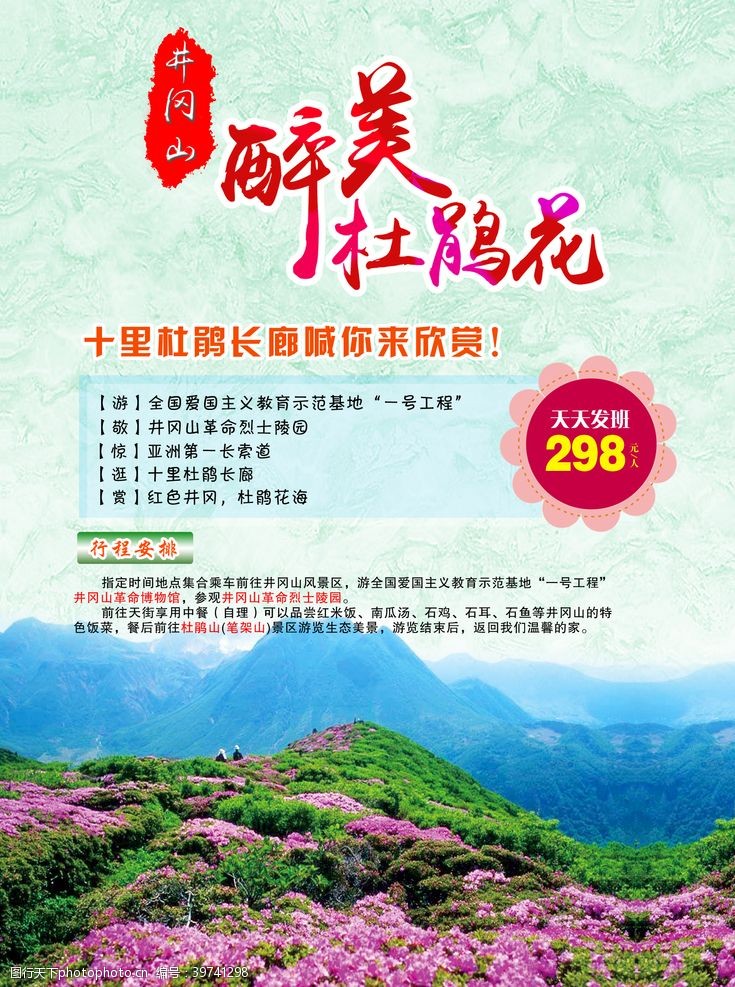 醉美杜鹃花旅游图片