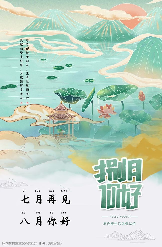 爱情鸟八月你好海报图片