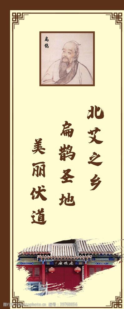 美丽中国扁鹊灯杆牌图片