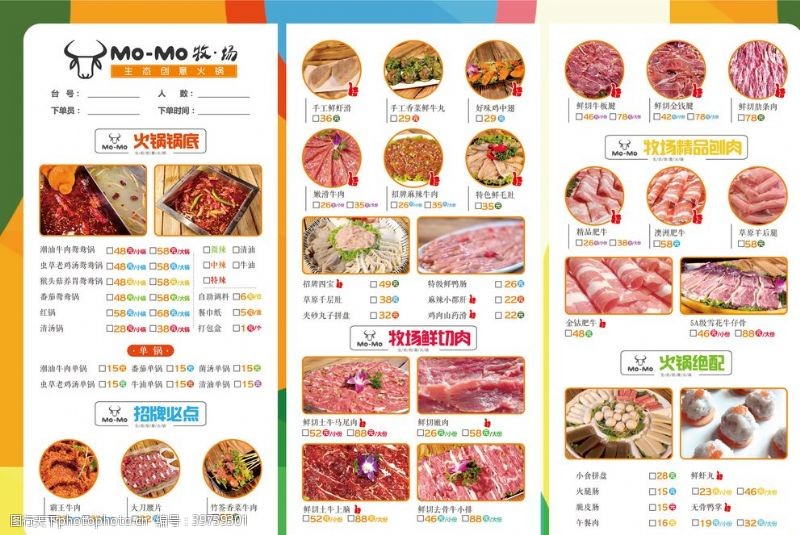 三折页菜单缤纷色彩火锅菜单图片
