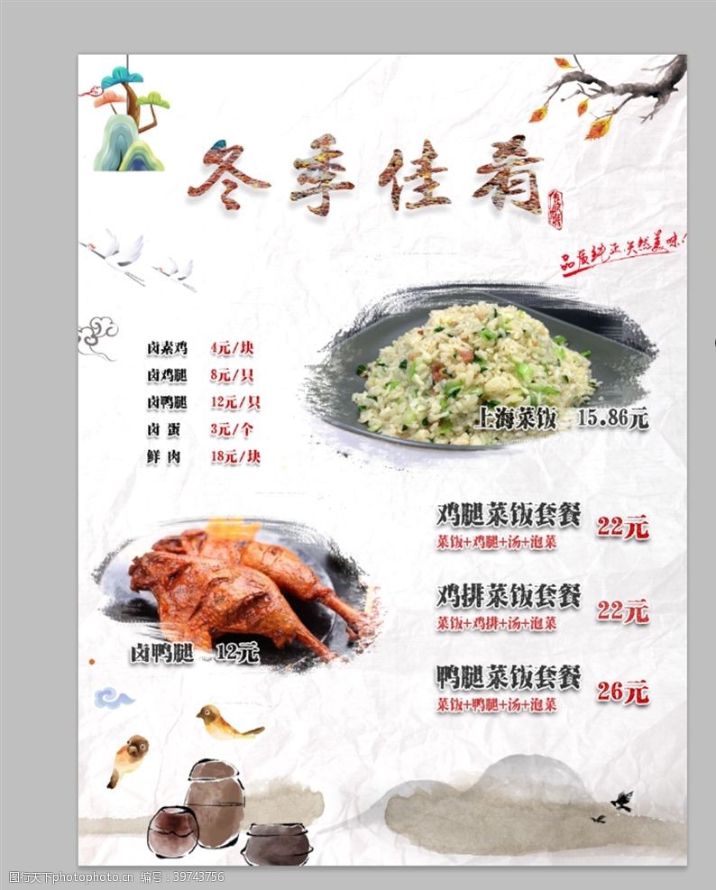 白色菜单菜单海报图片