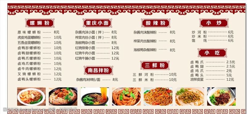 外卖菜单菜单价目表图片