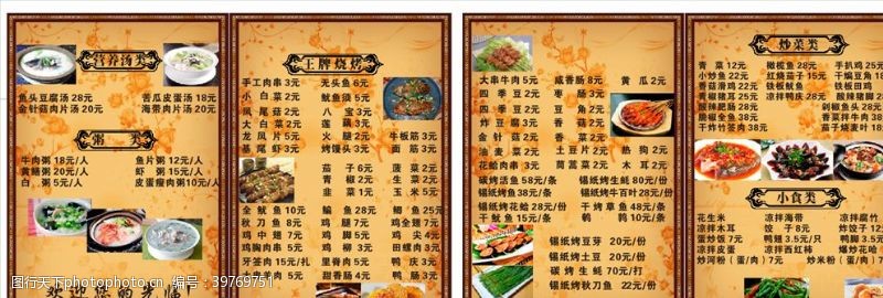 炒饭店招菜单图片
