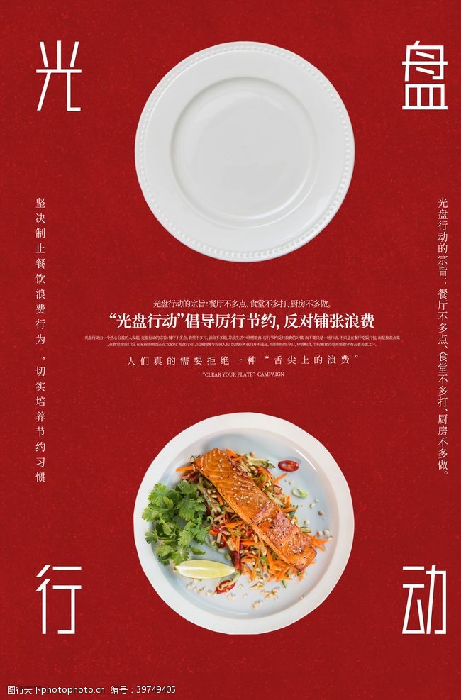 浪费可耻餐厅文化海报图片