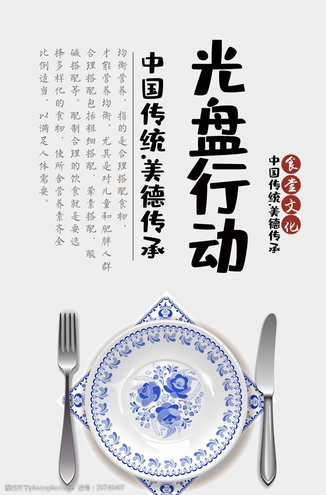 食堂美德餐厅文化海报图片