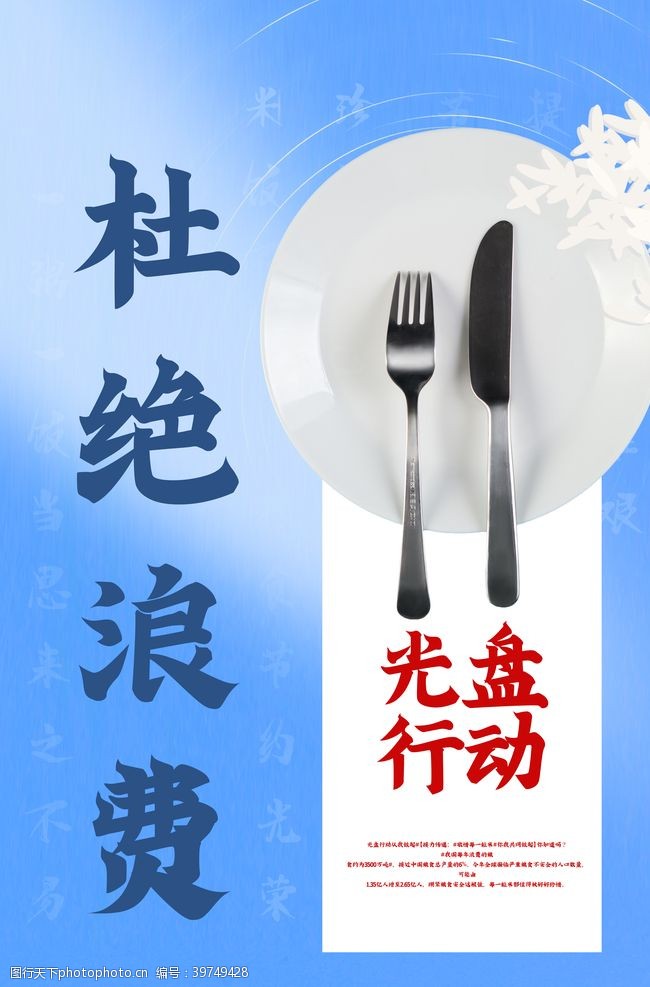 世界粮食日餐厅文化海报图片