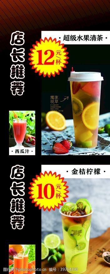 橙汁超级水果清茶图片