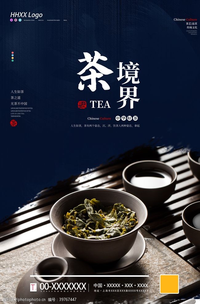 茶叶模板茶图片