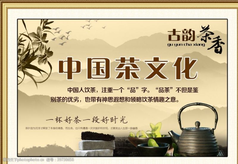 绿叶相框茶文化图片