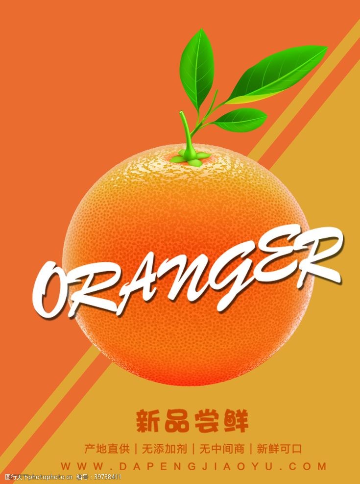夏季海报果汁橙子图片