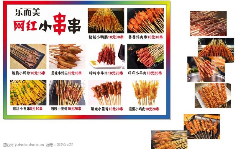 烤肉菜单串串牛肉串网红串菜单图片