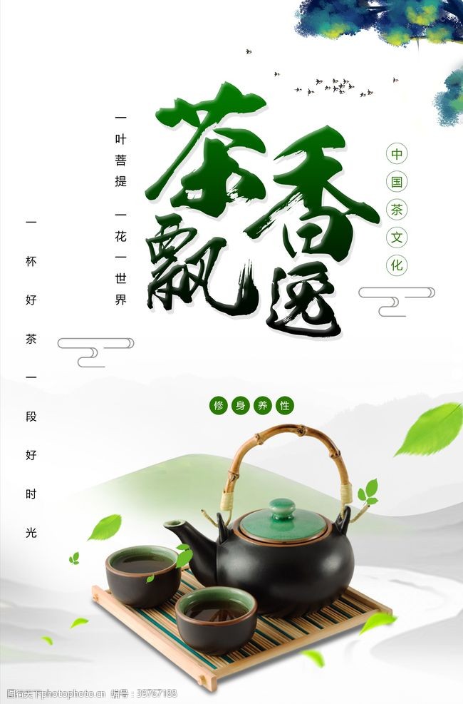 春茶海报活动图片