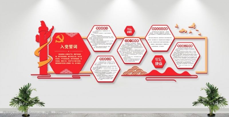 党组织活动党建文化墙图片