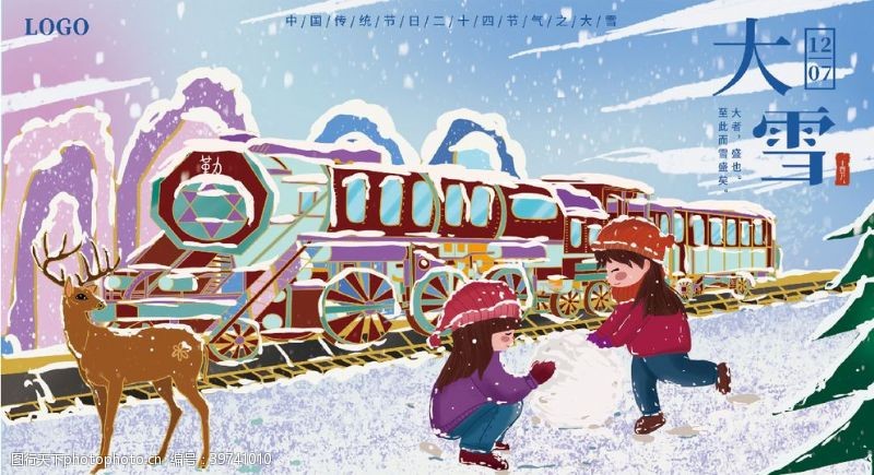 创意雪花大雪图片