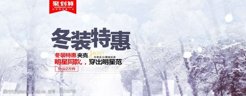 新品上架冬季图片