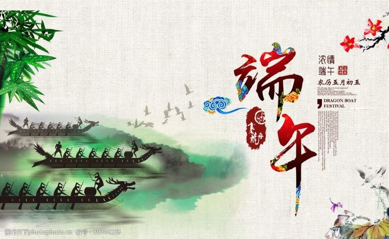 中国风素材下载端午节海报图片