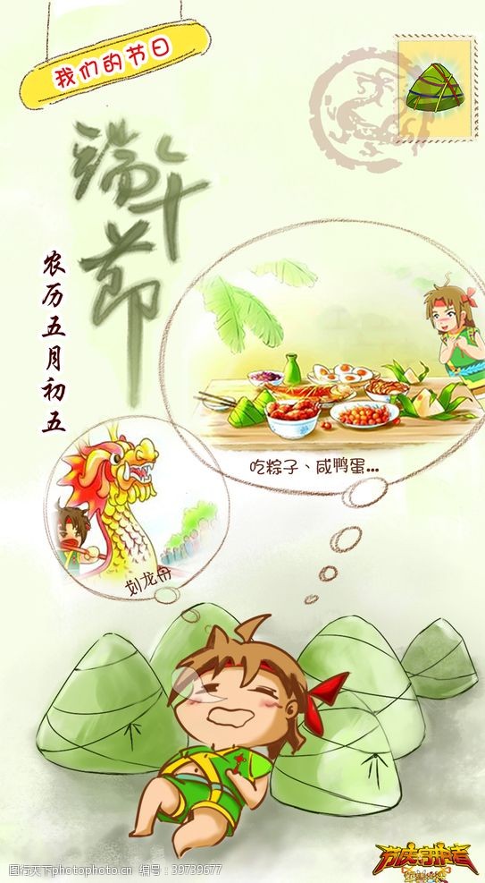 卡通粽子端午节卡通插画图片