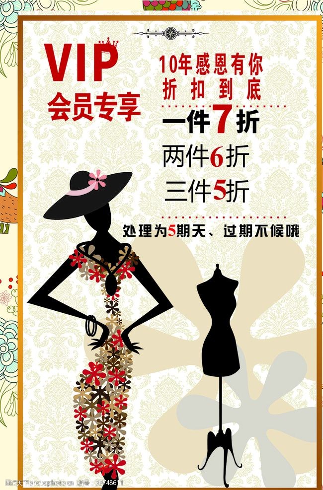 女装产品服装海报图片