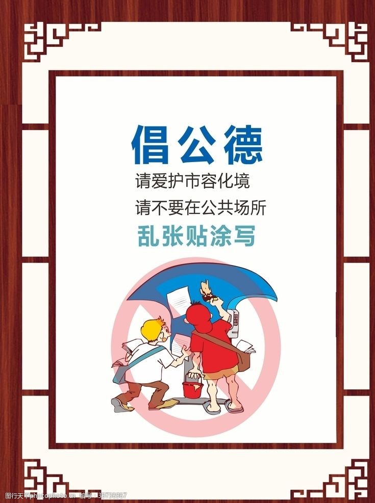 文明城市围挡公益广告图片