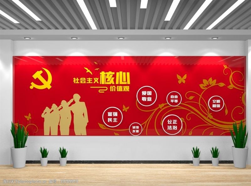 社会主义核心核心价值观文化墙图片