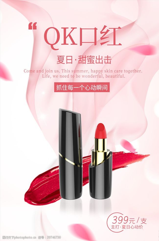 美女网页化妆品海报图片