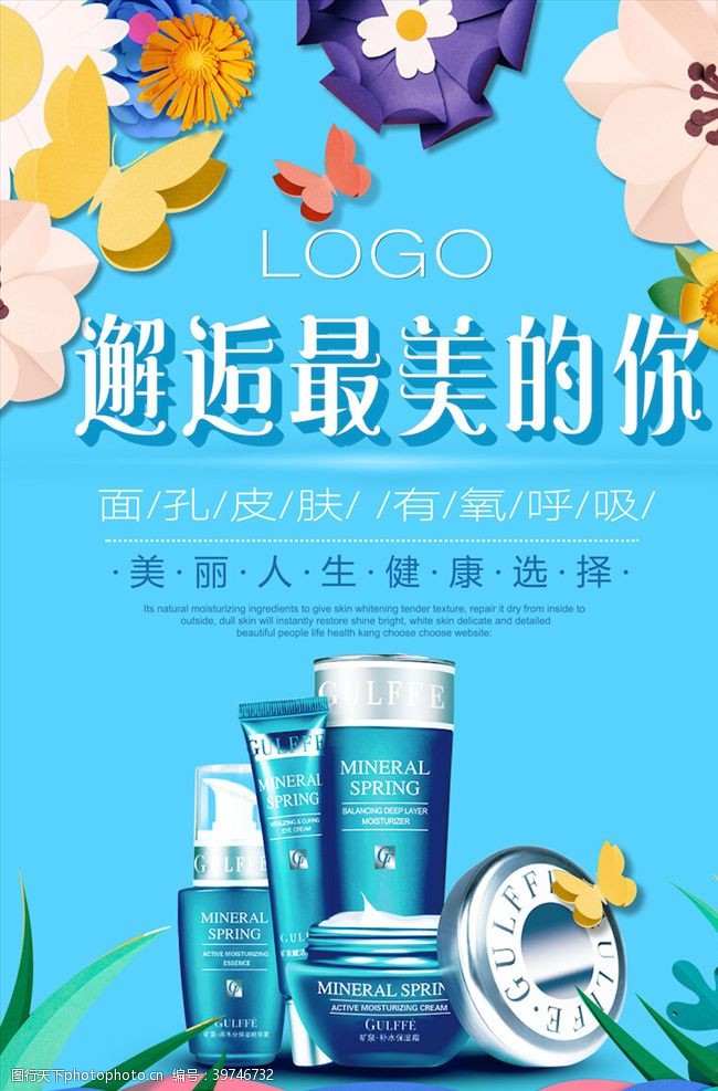 蓝色背景宣传单化妆品海报图片