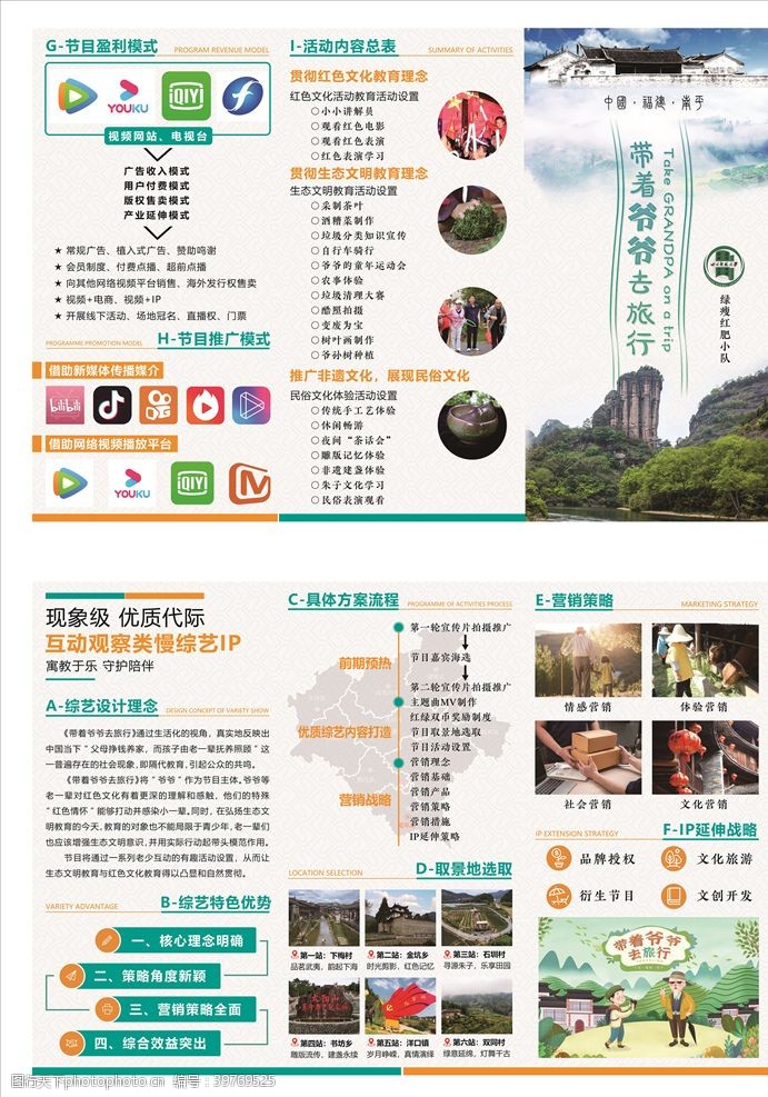 去旅行活动旅游产品三折页图片