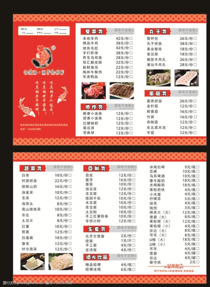 饭店价目表火锅菜单图片