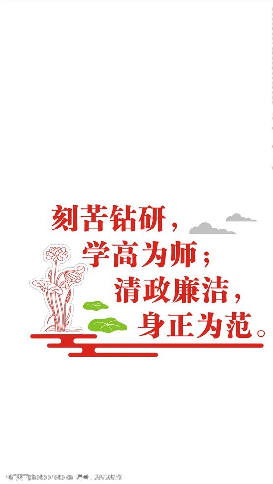 学校展板名言教师名言图片