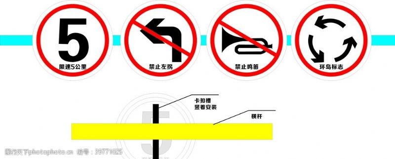 禁止鸣笛交通限速禁止左拐弯鸣笛环岛标志图片