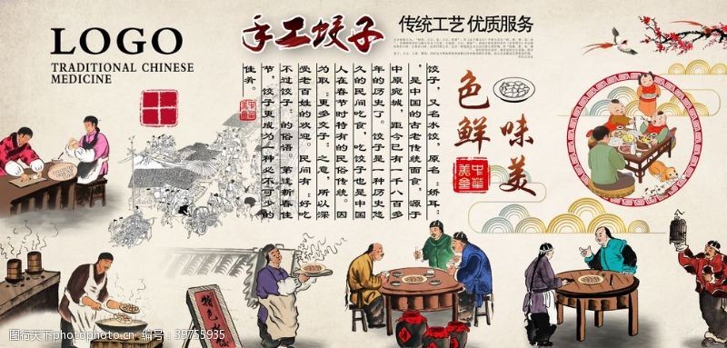 中华美食海报饺子背景墙图片