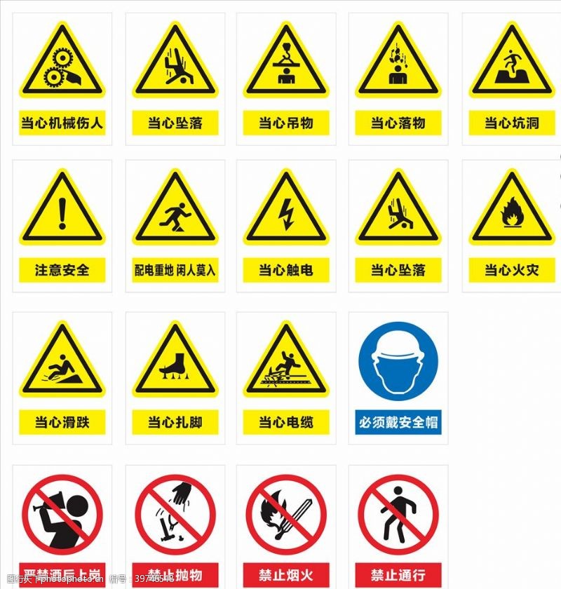 各种安全警示牌警示标牌图片