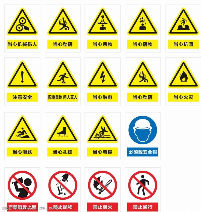 提示标志警示标牌图片