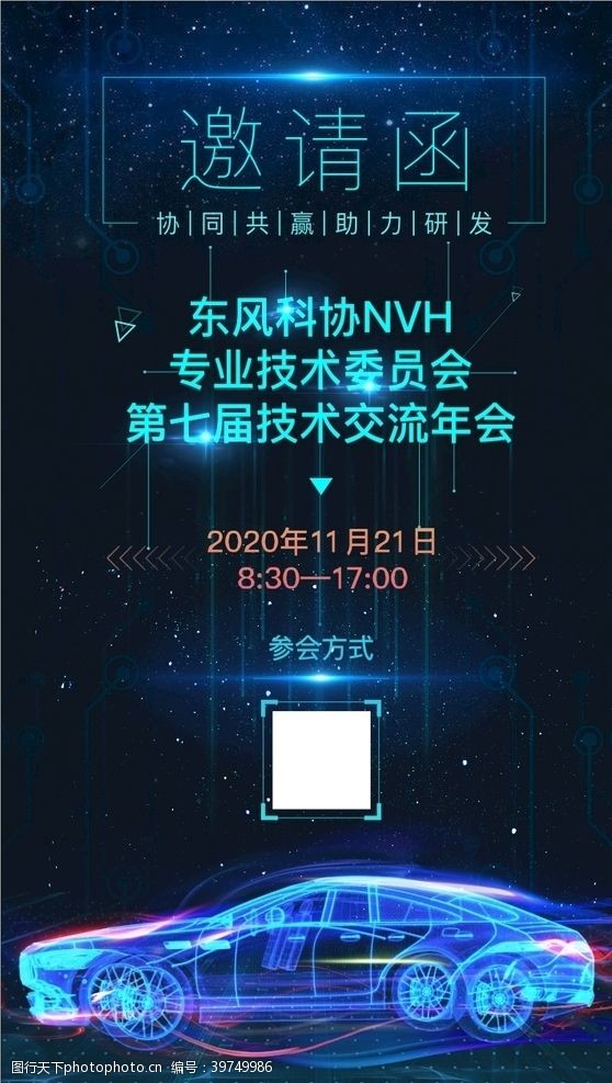 微光科技感高新企业年会邀请函图片