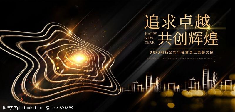 上市发布会科技公司年会及员工表彰会图片