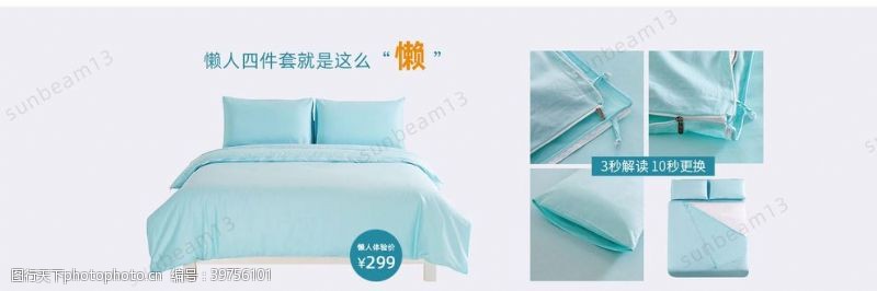 清洗蓝色清凉床上用品四件套淘宝海报图片