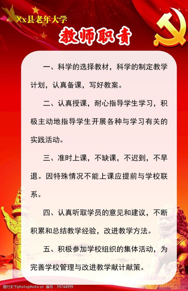 大学管理老年大学教师管理职责图片