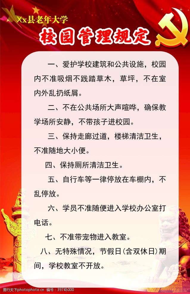 大学管理老年大学校园管理制度图片