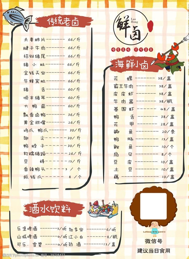 各种菜单卤菜价目表图片