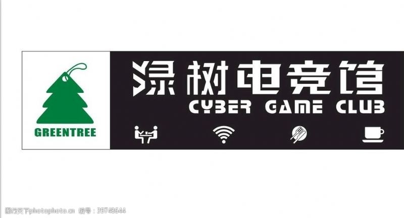 绿树电竞馆logo图片