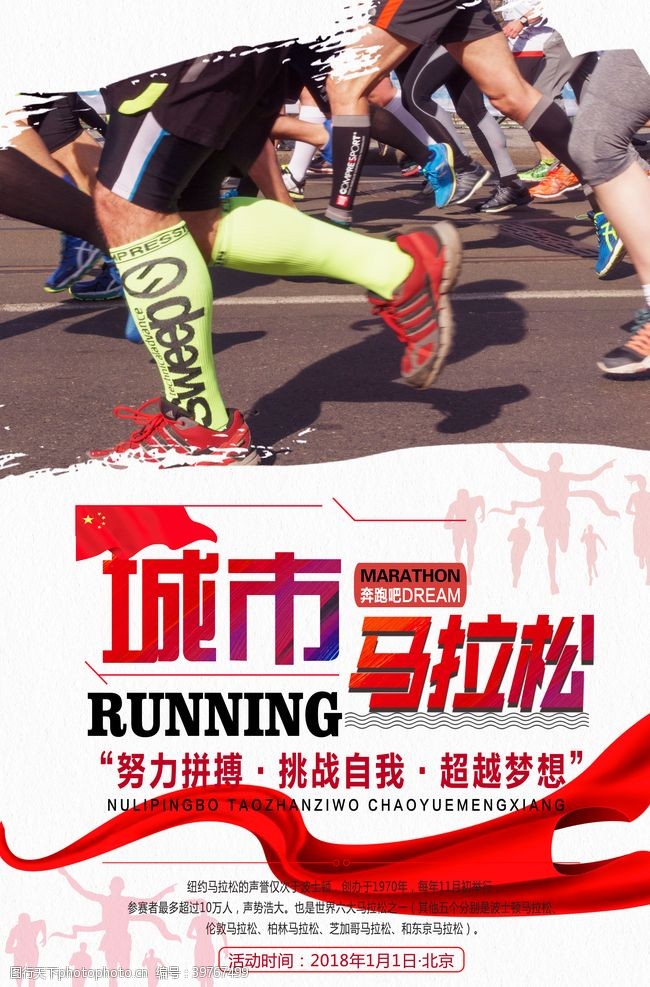 跑步海报马拉松图片