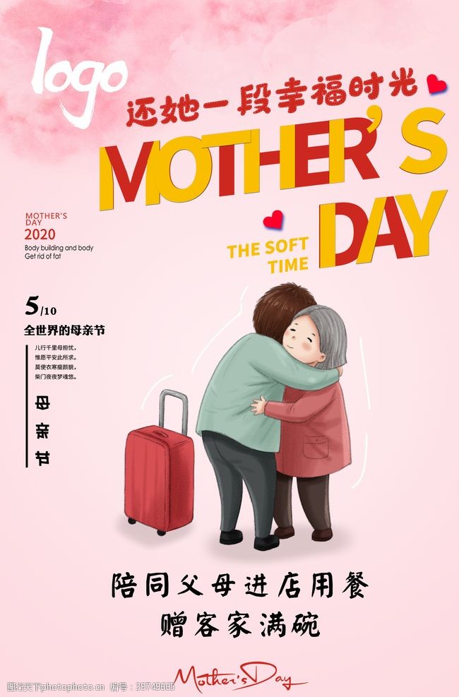 约惠母亲节母亲节活动海报图片