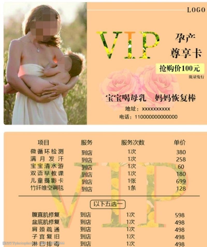 妇科保健母婴广告VIP卡图片