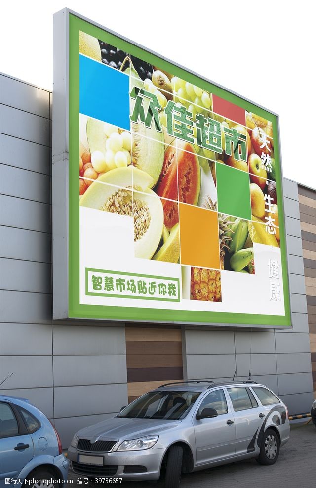 菜篮子农贸市场户外广告图片