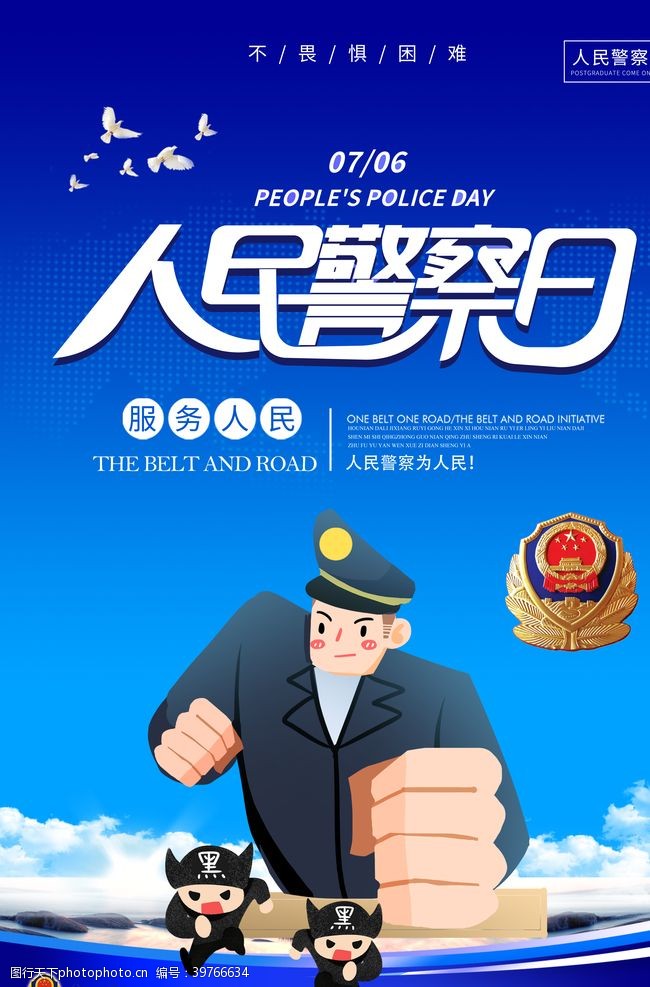 明月人民警察日图片