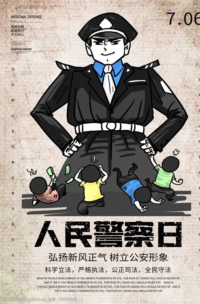 建党节广告人民警察日图片
