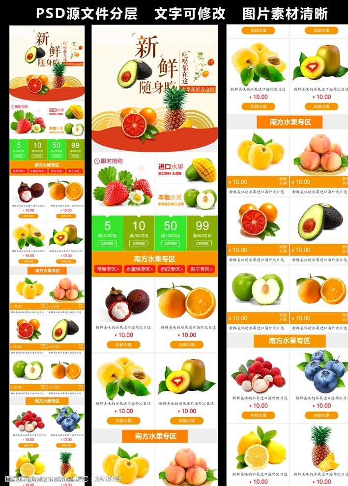 超市装修生鲜水果APP界面详情页图片