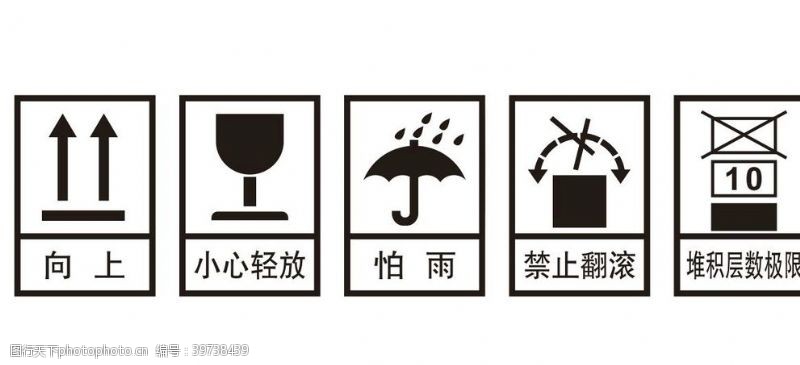 雨伞矢量包装运输标图片