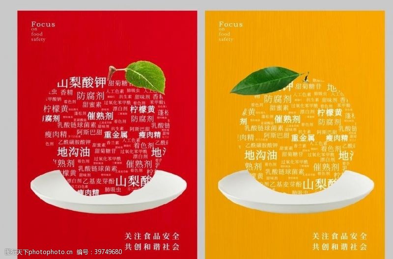 加固食品安全食品安全图片